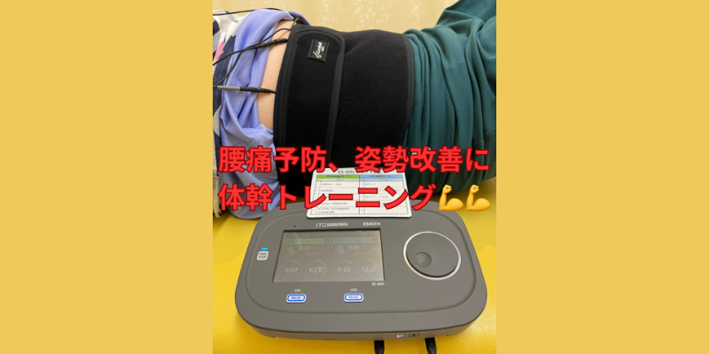 EMS・筋肉トレーニング