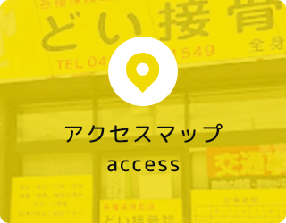アクセスマップ