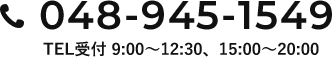tel:048-945-1549