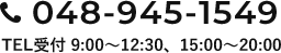 tel:048-945-1549